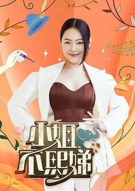 综艺全集一百个人的房间剧照